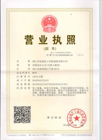 營(yíng)業(yè)執(zhí)照.jpg